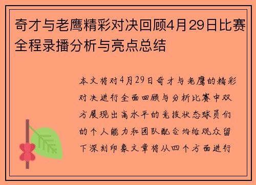 奇才与老鹰精彩对决回顾4月29日比赛全程录播分析与亮点总结