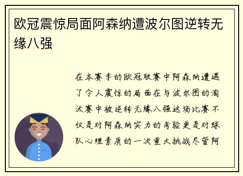 欧冠震惊局面阿森纳遭波尔图逆转无缘八强