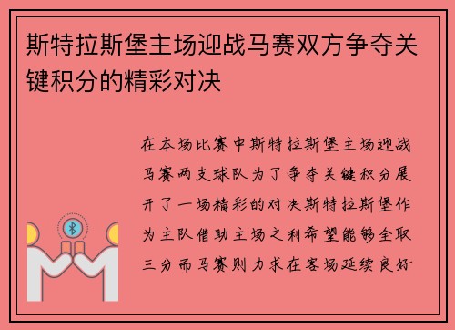 斯特拉斯堡主场迎战马赛双方争夺关键积分的精彩对决