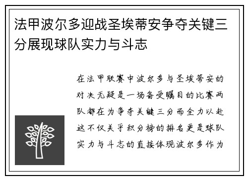 法甲波尔多迎战圣埃蒂安争夺关键三分展现球队实力与斗志