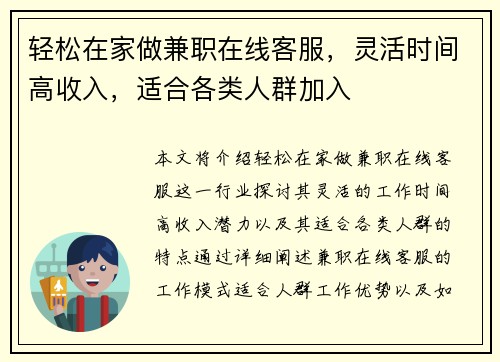 轻松在家做兼职在线客服，灵活时间高收入，适合各类人群加入