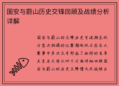 国安与蔚山历史交锋回顾及战绩分析详解