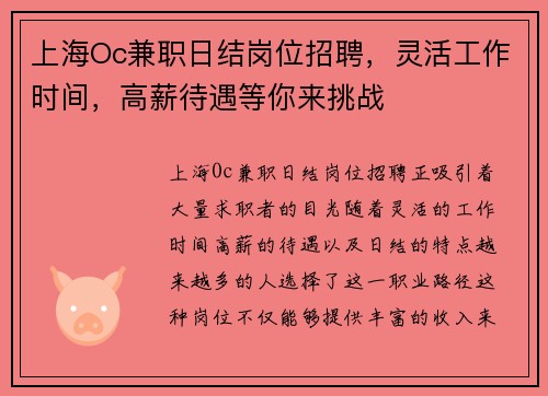 上海Oc兼职日结岗位招聘，灵活工作时间，高薪待遇等你来挑战