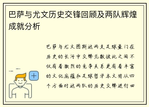 巴萨与尤文历史交锋回顾及两队辉煌成就分析