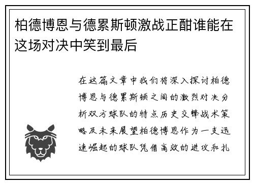 柏德博恩与德累斯顿激战正酣谁能在这场对决中笑到最后
