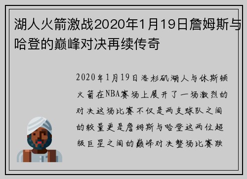 湖人火箭激战2020年1月19日詹姆斯与哈登的巅峰对决再续传奇