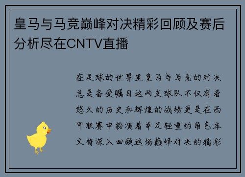 皇马与马竞巅峰对决精彩回顾及赛后分析尽在CNTV直播