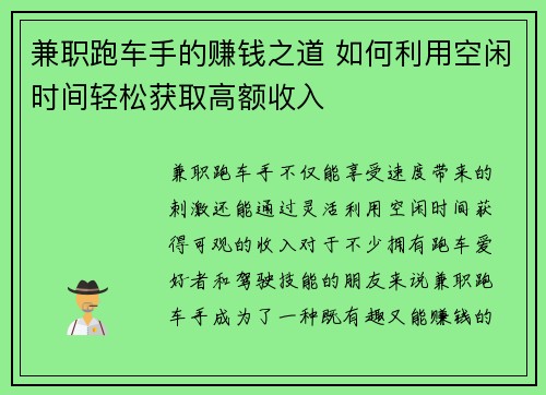 兼职跑车手的赚钱之道 如何利用空闲时间轻松获取高额收入