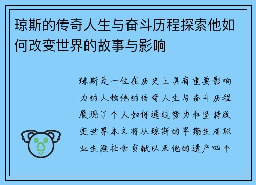 琼斯的传奇人生与奋斗历程探索他如何改变世界的故事与影响