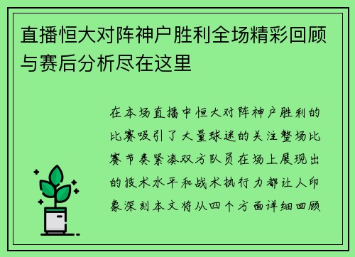 直播恒大对阵神户胜利全场精彩回顾与赛后分析尽在这里