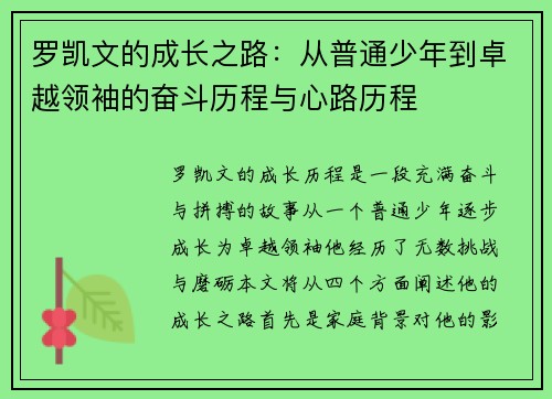罗凯文的成长之路：从普通少年到卓越领袖的奋斗历程与心路历程