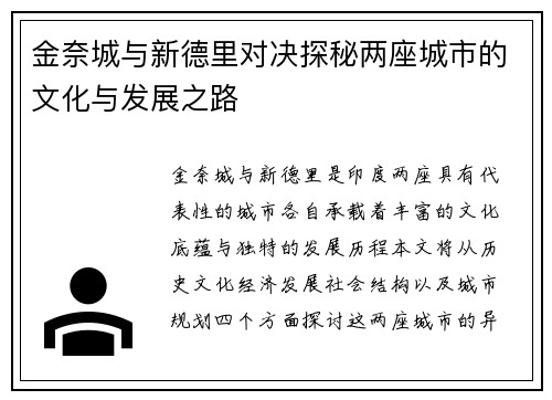 金奈城与新德里对决探秘两座城市的文化与发展之路