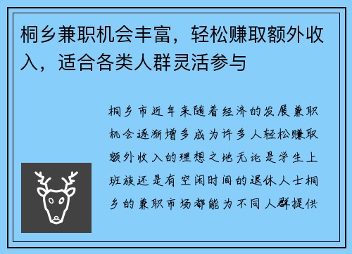 桐乡兼职机会丰富，轻松赚取额外收入，适合各类人群灵活参与