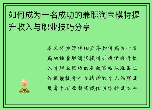 如何成为一名成功的兼职淘宝模特提升收入与职业技巧分享