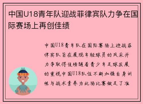 中国U18青年队迎战菲律宾队力争在国际赛场上再创佳绩