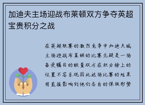 加迪夫主场迎战布莱顿双方争夺英超宝贵积分之战