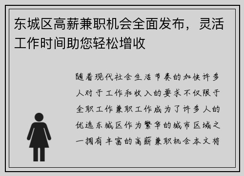 东城区高薪兼职机会全面发布，灵活工作时间助您轻松增收