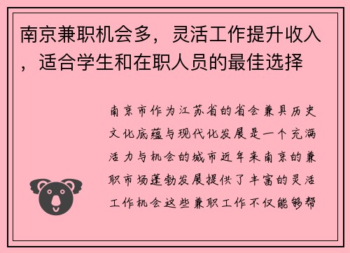 南京兼职机会多，灵活工作提升收入，适合学生和在职人员的最佳选择