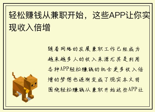 轻松赚钱从兼职开始，这些APP让你实现收入倍增