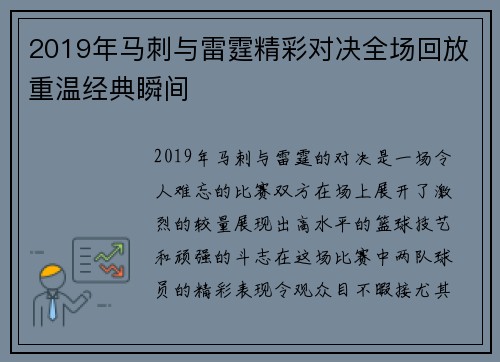 2019年马刺与雷霆精彩对决全场回放重温经典瞬间