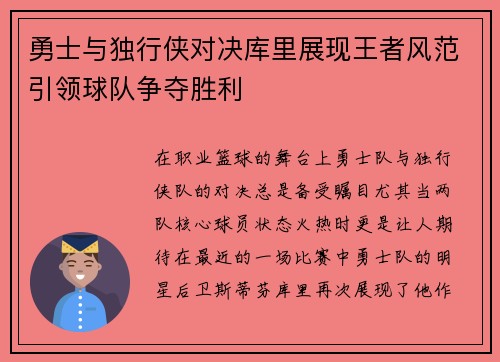 勇士与独行侠对决库里展现王者风范引领球队争夺胜利