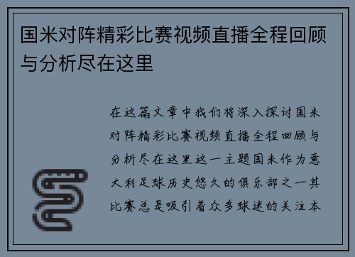 国米对阵精彩比赛视频直播全程回顾与分析尽在这里