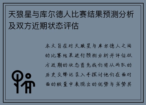 天狼星与库尔德人比赛结果预测分析及双方近期状态评估