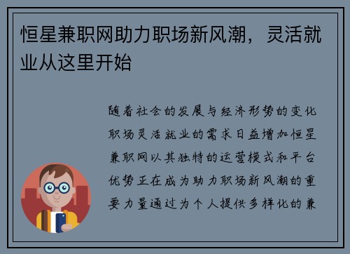 恒星兼职网助力职场新风潮，灵活就业从这里开始