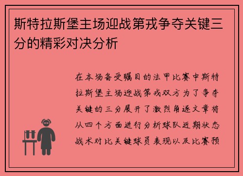 斯特拉斯堡主场迎战第戎争夺关键三分的精彩对决分析