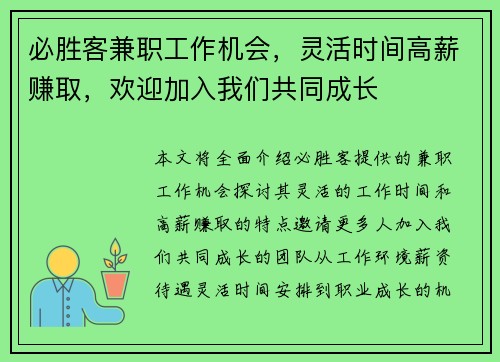 必胜客兼职工作机会，灵活时间高薪赚取，欢迎加入我们共同成长