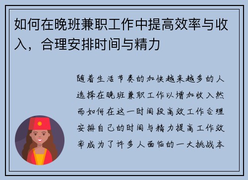 如何在晚班兼职工作中提高效率与收入，合理安排时间与精力