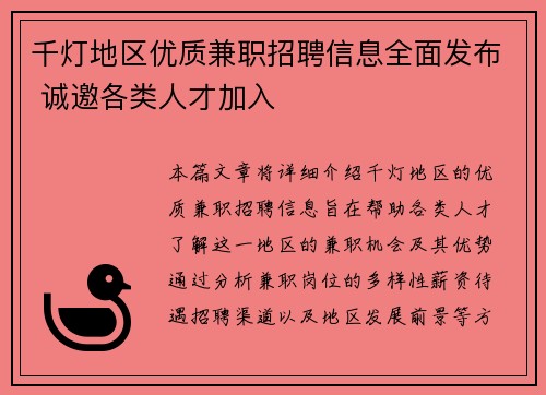 千灯地区优质兼职招聘信息全面发布 诚邀各类人才加入