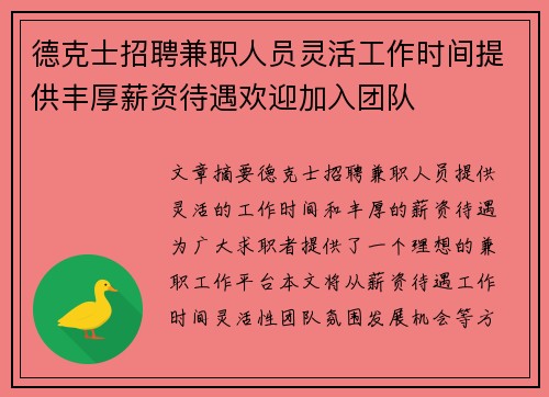 德克士招聘兼职人员灵活工作时间提供丰厚薪资待遇欢迎加入团队