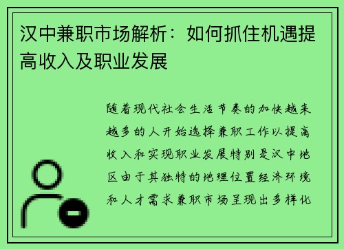 汉中兼职市场解析：如何抓住机遇提高收入及职业发展