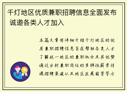 千灯地区优质兼职招聘信息全面发布 诚邀各类人才加入