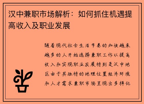 汉中兼职市场解析：如何抓住机遇提高收入及职业发展
