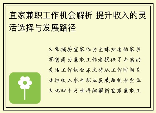 宜家兼职工作机会解析 提升收入的灵活选择与发展路径