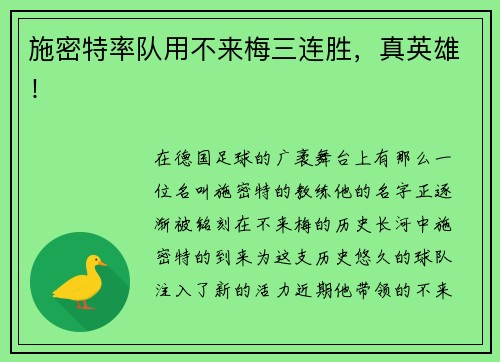 施密特率队用不来梅三连胜，真英雄！
