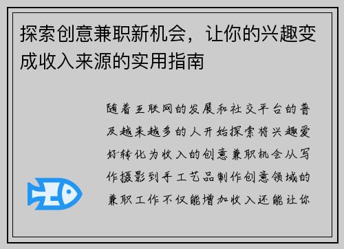 探索创意兼职新机会，让你的兴趣变成收入来源的实用指南
