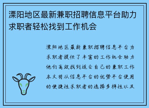 溧阳地区最新兼职招聘信息平台助力求职者轻松找到工作机会