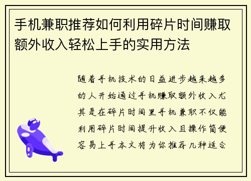手机兼职推荐如何利用碎片时间赚取额外收入轻松上手的实用方法