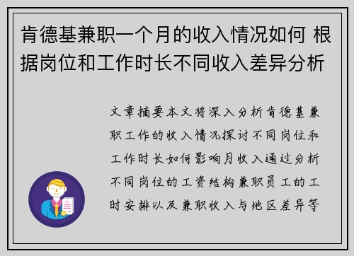 肯德基兼职一个月的收入情况如何 根据岗位和工作时长不同收入差异分析