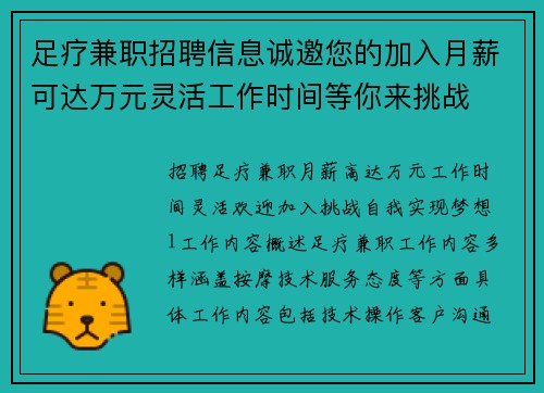 足疗兼职招聘信息诚邀您的加入月薪可达万元灵活工作时间等你来挑战