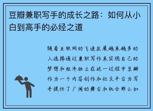 豆瓣兼职写手的成长之路：如何从小白到高手的必经之道