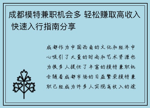 成都模特兼职机会多 轻松赚取高收入 快速入行指南分享