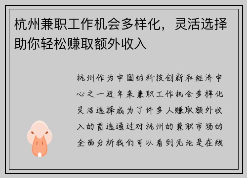 杭州兼职工作机会多样化，灵活选择助你轻松赚取额外收入