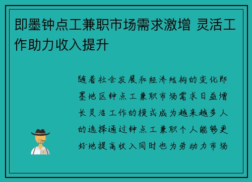 即墨钟点工兼职市场需求激增 灵活工作助力收入提升