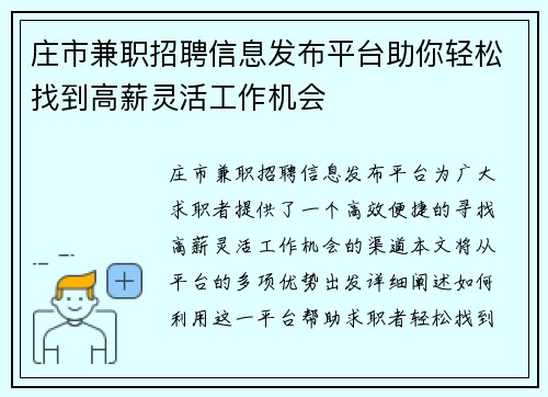 庄市兼职招聘信息发布平台助你轻松找到高薪灵活工作机会