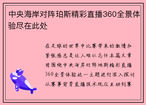 中央海岸对阵珀斯精彩直播360全景体验尽在此处