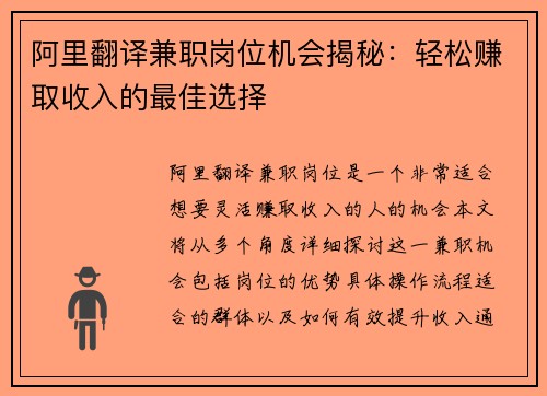 阿里翻译兼职岗位机会揭秘：轻松赚取收入的最佳选择